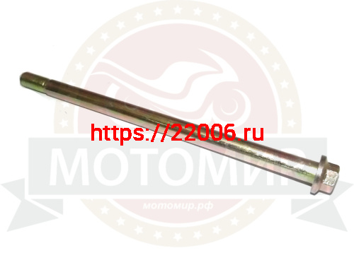 Ось заднего колеса (D15мм, М14*1.5мм*296мм) Fighter 250, FIREGUARD TRAIL 250